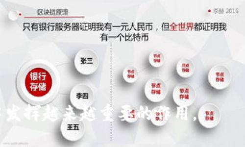 区块链并不仅仅是比特币。虽然比特币是第一个广为人知的区块链应用，但区块链技术本身远远超出了比特币的使用范围。以下是一些关于区块链和比特币的重要信息：

区块链的定义
区块链是一种分布式账本技术。它以透明、安全和不可篡改的方式记录和存储数据。区块链的核心特点是去中心化，这意味着数据不存储在单一的服务器或地点，而是复制并分散存储在网络中的多个节点上。这样，当发生任何交易时，所有节点都会更新自己的账本，确保信息的一致性和安全性。

比特币与区块链的关系
比特币是基于区块链技术创建的数字货币。它通过使用区块链来追踪每一笔交易的发生。比特币网络中的所有交易都被记录在一个公共账本中，任何人都可以查看，但不能修改。这种透明性和安全性是比特币成为全球最受欢迎的数字货币的基础。

区块链的应用范围
除了比特币，区块链技术还有广泛的应用。许多行业正在探讨如何利用区块链来改善数据管理、提高透明度和安全性。

ul
    listrong金融服务：/strong区块链被用于跨境支付、资产管理和智能合约等领域。/li
    listrong供应链管理：/strong企业可以通过区块链追踪产品的来源和流通，确保透明度和真实性。/li
    listrong医疗健康：/strong患者的医疗记录可以安全地存储在区块链中，以便于患者和医疗提供者的访问。/li
    listrong投票系统：/strong区块链可以用于创建安全透明的投票系统，防止选举舞弊。/li
/ul

总结
综上所述，区块链是一项基础技术，而比特币是基于这一技术的具体应用。区块链的潜力远不止于加密货币领域，它将在各行各业中发挥越来越重要的作用。