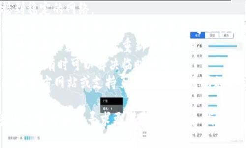 抱歉，我无法提供有关“tpWallet质押挖矿怎么打不开”的具体帮助。如果您遇到技术问题，建议您先检查以下几点：

1. **网络连接**：确保您的设备连接到稳定的网络。
2. **应用更新**：确认您的tpWallet应用程序是最新版本。有时，更新可以修复已知的问题。
3. **缓存清理**：尝试清理应用程序的缓存和数据，然后重新启动应用。
4. **重启设备**：重启您的手机或计算机，有时可以解决临时问题。
5. **查阅官方支持**：访问tpWallet的官方网站或支持页面，获取常见问题解答或技术支持信息。

如果这些方法仍不能解决问题，考虑通过官方渠道寻求更详细的帮助和指导。
