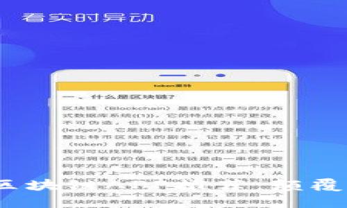 2023最新上线区块链APP推荐：颠覆金融的创新之路