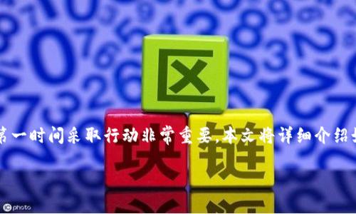 注意：如果您在使用tpWallet时不小心转错了ERC20代币，第一时间采取行动非常重要。本文将详细介绍如何找回转错的ERC20代币，并为您提供相关的信息和步骤。

如何找回转错的ERC20代币：全面指南