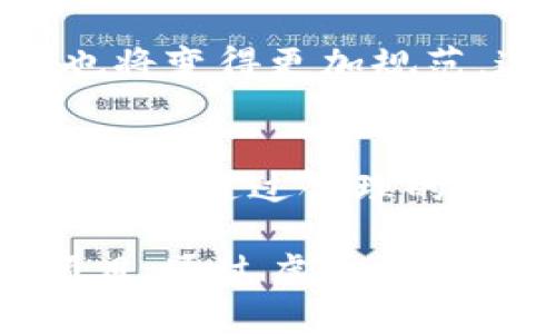   探索虚拟币资助的潜力：如何利用数字货币推动社会项目与创新 / 

 guanjianci 虚拟币资助, 数字货币, 区块链项目, 社会创新 /guanjianci 

引言
随着数字货币的崛起，虚拟币资助逐渐成为一种新的资金获取方式。无论是在艺术、科技还是公益领域，越来越多的项目开始利用虚拟货币来获得支持。这种方式不仅使项目更具透明性，也为投资者提供了新一代的投资选择。在这篇文章中，我们将探讨虚拟币资助的潜力，如何利用它推动社会项目和创新，并分析它对未来的影响。

虚拟币资助的基础
虚拟币资助是指通过发行数字货币或代币，来为特定项目筹集资金的方式。与传统的融资方式相比，虚拟币资助具有更高的灵活性。项目方可以直接与支持者进行交易，不再依赖于中介机构。这种去中心化的融资模式，使得资金流动更加高效。

虚拟币资助的优势
首先，虚拟币资助能够突破地域限制。无论项目位于何地，只要有互联网连接，就能获得全球投资者的关注。其次，虚拟币资助提供了透明度。所有的交易记录都保存在区块链上，投资者可以随时查阅资金的使用情况。最后，虚拟币资助能吸引年轻投资者。这一代人对科技的接受度高，愿意尝试新的投资方式。

案例分析：成功的虚拟币资助项目
近年来，一些成功的虚拟币资助项目为我们提供了宝贵的经验。例如，众筹平台Kickstarter在2018年推出了基于区块链的众筹项目。在短短几个月内，他们就成功筹集了数百万美元。此外，还有一些公益项目利用虚拟币资助，为贫困地区提供教育和医疗支持。这些成功案例证明了虚拟币资助的广泛适用性。

如何实施虚拟币资助
实施虚拟币资助并不是一件简单的事情。首先，项目方需要制定清晰的计划，确定资金的具体用途。其次，要选择合适的区块链平台进行代币的发行。例如，以太坊、币安智能链等都是较为常用的平台。最后，项目方还需要做好市场营销，吸引潜在投资者的关注。这可以通过社交媒体、线上研讨会等方式进行。

虚拟币资助的风险
尽管虚拟币资助有诸多优势，但也存在一定的风险。例如，市场波动可能导致投资者的损失。此外，一些项目可能会因为缺乏透明度而失去投资者的信任。因此，项目方需要保持沟通，定期向投资者更新项目进展。这不仅能增强投资者的信心，也能帮助项目更好地运作。

未来展望：虚拟币资助的演变
随着技术的不断发展，虚拟币资助的形式将会不断演变。我们可以预见，更多的行业将利用虚拟币进行融资。此外，随着法律法规的完善，虚拟币资助的市场也将变得更加规范。这不仅有助于保护投资者的权益，也将促进更多创新项目的诞生。

结论
虚拟币资助作为一种新兴的融资方式，具有极大的潜力。它不仅可以帮助项目方获得资金支持，还能够促进社会创新和发展。尽管在实施过程中存在一些挑战，但通过合理的规划和策略，项目方完全有可能实现成功。未来，随着技术的进步和市场的成熟，虚拟币资助将会发挥更大的作用，为全球的创新项目提供强有力的支持。

总的来说，虚拟币资助正在塑造着我们的未来。它让资金的流动变得更加自由，让创意的实现变得更为便捷。希望在不久的将来，我们能够看到更多精彩的项目，通过虚拟币资助绽放光彩。