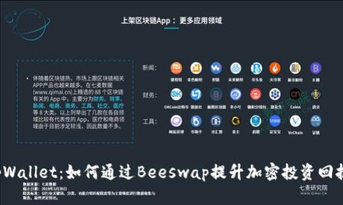  tpWallet：如何通过Beeswap提升加密投资回报率
