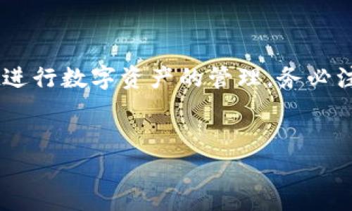如何在iOS设备上下载tpWallet

tpWallet是一款功能强大的数字钱包应用，支持多种加密货币的存储与交易。对于iOS用户来说，下载和安装tpWallet是一个非常简单的过程。本文将详细介绍如何在iOS设备上顺利下载tpWallet，确保您能够方便地管理自己的数字资产。

步骤一：打开App Store

首先，您需要在自己的iPhone或iPad上找到并打开App Store。App Store是苹果设备上下载应用的官方平台。点击App Store图标后，您会看到一个的页面，上面有推荐的应用程序和游戏。

步骤二：搜索tpWallet

在App Store的底部，您会看到一个“搜索”选项。点击这个按钮后，会出现一个搜索框。在搜索框中输入“tpWallet”。确保拼写正确，以获取最佳的搜索结果。

步骤三：选择正确的应用程序

在搜索结果中，您将看到多个与“tpWallet”相关的应用程序。请仔细查找以确保选择正确的应用。tpWallet的官方图标通常比较显眼，您可以查看应用的介绍和评价，以确认其是否为您需要的应用。

步骤四：下载和安装

找到tpWallet后，点击应用图标旁边的“获取”按钮。如果您没有下载过该应用，您可能需要输入Apple ID密码，或者使用Face ID/Touch ID进行身份验证。下载过程通常会在几秒钟内完成，具体时间视网络速度而定。

步骤五：打开应用并进行设置

下载完成后，您可以在主屏幕上找到tpWallet图标。点击它打开应用。首次使用时，您可能需要设置新的钱包或导入已有钱包。根据应用内的指引完成设置。确保记住您的助记词，以便在需要时进行恢复。

步骤六：安全性设置

为了保护您的资产，建议您在tpWallet中设置复杂的密码和启用双重验证（如果支持）。安全性是管理数字货币时至关重要的一环。

备注：常见问题解答

在下载tpWallet时，您可能会遇到一些常见问题。以下是一些常见的问答，希望能帮助到您：

h4Q1：在App Store找不到tpWallet怎么办？/h4
A1：请确认您使用的是支持的地区和版本。有时，某些应用可能未在特定地区上市。

h4Q2：下载过程中出现错误提示，怎么办？/h4
A2：请检查您的网络连接，并重启App Store尝试再次下载。如果问题仍然存在，可以考虑重启设备。

h4Q3：tpWallet的安全性如何？/h4
A3：tpWallet采用了多种安全措施，包括加密技术和用户权限管理，但用户自身的安全措施也非常重要。

总结

从App Store下载tpWallet并不复杂。只需遵循上述步骤，您就能在iOS设备上顺利安装并使用tpWallet进行数字资产的管理。务必注意安全设置，并随时保持对加密货币市场的关注。

tpWallet, iOS下载, 数字钱包, 加密货币/guanjianci
如何在iOS设备上下载tpWallet：详细步骤与注意事项