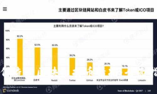 如何查询区块链持币情况：全面指南