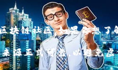 关于tpWallet项目方的具体信息，有可能会涉及到项目的官方网站、社交媒体账号或者相关的区块链社区。如果你想了解tpWallet的项目方，建议你访问其官方网站或者相关的社交平台，以获取最新、最准确的信息。

通常，项目方的信息还包括其团队成员的背景、项目的白皮书以及社区反馈等。确保查找的信息来源正式可靠，以避免虚假信息的影响。如果你有其他相关问题，或者需要更详细的信息，请随时告诉我！