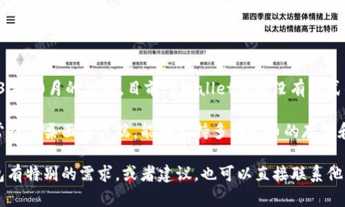 tpWallet 主要是一个移动钱包应用，专注于在手机上提供加密货币存储和交易服务。根据我截至2023年10月的信息，目前tpWallet似乎没有正式的PC版。但是，随着技术的发展和市场需求的变化，开发团队可能会考虑推出PC版本以满足用户的需求。

如果你正在寻找可以在PC上使用的加密货币钱包，市面上有许多其他钱包选择可供考虑。这些钱包通常提供桌面客户端，能够支持多种货币的存储和交易。

建议定期查看tpWallet的官方网站或社交媒体更新，以获取最新的信息和版本发布。如果你对这款钱包有特别的需求，或者建议，也可以直接联系他们的客服团队反馈你的想法。