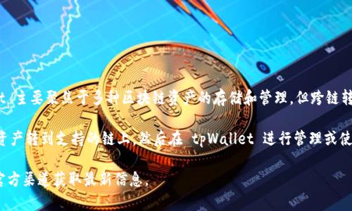 目前，tpWallet 并不支持跨链转币功能。tpWallet 主要聚焦于多种区块链资产的存储和管理，但跨链转账需要复杂的技术支持和安全保障。

然而，用户可以通过其他跨链工具或交易所，先将资产转到支持的链上，然后在 tpWallet 进行管理或使用。此类操作需要注意手续费、时间以及安全风险。

如有任何新的更新或功能，请参考 tpWallet 的官方渠道获取最新信息。