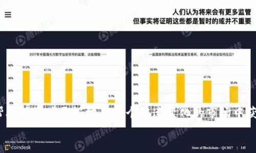 kiaoti虚拟币转币通道：如何利用转币平台实现资产增值/kiaoti  
虚拟币, 转币通道, 加密资产, 投资回报/guanjianci

引言
随着区块链技术的快速发展，虚拟币已经成为许多投资者关注的焦点。然而，如何提高虚拟币的投资价值，稳定收益成为了一个重要课题。在这方面，转币通道作为一种新兴的金融工具，悄然兴起。本文将深入探讨虚拟币转币通道的运作机制、功能及其对投资者的具体成果。

什么是虚拟币转币通道？
简单来说，虚拟币转币通道是指通过特定的平台或工具，将一种虚拟货币转换成另一种虚拟货币的渠道。这些平台通常会提供相应的汇率和手续费。投资者可以利用这些通道进行虚拟币的兑换、交易和投资。  
这种机制不仅限于单一的加密货币，许多平台也支持多种类型的虚拟资产。例如，比特币、以太坊、莱特币等主流币种，都可以在转币通道中自由交换。如此一来，投资者便可以更灵活地管理自己的资产，及时抓住市场机会。

转币通道的运作机制
转币通道运行的基础是区块链网络，通过去中心化的机制解决了传统金融机构存在的一些问题。这些平台通常提供API接口，能够实时获取不同币种之间的汇率数据。在用户提交转币请求后，系统会自动计算最佳交易方案，并生成相应的交易记录。  
此外，为了保证交易的安全性和透明度，许多转币通道会采用智能合约技术。智能合约是一种自我执行的合约，通过编程代码定义交易的条款，确保交易各方的权利和义务得到严格执行。这种技术的加入，有效地减少了人为干预和舞弊行为，提高了交易的公信力。

虚拟币转币通道的优势
1. 灵活性：转币通道为投资者提供了多种选择，用户可以根据市场行情和个人需求进行灵活交易。  
2. 便捷性：通过转币平台，用户只需简单操作即可完成交易，省去了繁琐的手续。  
3. 低成本：与传统的货币兑换渠道相比，转币通道的手续费通常更低，为用户节省了交易成本。  
4. 安全性：通过区块链技术和智能合约，转币通道确保了交易的安全性和可靠性，给用户带来更好的体验。  
这些优势使得转币通道成为了许多投资者进行资产管理的理想选择。

转币通道的市场前景
随着虚拟货币市场的不断发展，转币通道的前景也愈加广阔。越来越多的投资者开始认识到，灵活的资产配置是应对市场波动的重要手段。行业专家预测，在未来5至10年内，虚拟币转币通道将会占据更大市场份额，为更多用户所接受。未来的转币平台将会集成更多的功能，包括价格预测、投资分析等，帮助用户制定更加科学的投资策略。  
同时，随着技术的进步，转币通道的安全性和效率也将不断提高。更多的用户开始重视数据隐私和安全防护，转币平台需要在这些方面进行不断升级，以满足用户需求。

如何选择合适的转币通道？
在选择转币通道时，投资者需要考虑以下几个因素：  
1. 安全性：了解平台的安全措施、用户评价和历史交易记录，选择口碑良好的平台。  
2. 费用结构：不同平台的手续费和汇率可能有所不同，建议比较几家平台的费用情况，选择最划算的。  
3. 用户体验：平台的界面设计、操作流程、客户服务等都会影响用户的使用体验，可以通过试玩多个平台进行评估。  
4. 支持币种：选择支持自己投资的主流币种的平台，确保能够进行所需的转换。  
通过理性分析及考量，投资者可以在转币通道中找到最适合自己的选择。

总结
虚拟币转币通道为广大投资者提供了更多的选择和便利，使得资产管理和增值变得更加简单和灵活。了解其基本概念、运作原理及选择方法，可以帮助投资者更好地在这个快速变化的市场中获得成功。未来，随着技术的不断进步，转币通道将迎来更广阔的发展空间，值得每一个投资者密切关注。  
在未来的投资之路上，记得利用好转币通道，让你的财富在数字时代里乘风破浪，稳步增长！