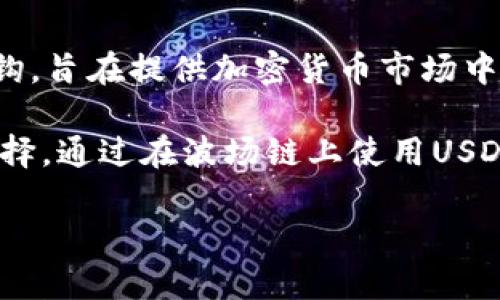 tpWallet中的USDT是基于波场链（Tron）发行的。USDT（Tether）是一种稳定币，其价值与美元挂钩，旨在提供加密货币市场中的稳定性和流动性。波场链是一个高性能的区块链平台，专注于去中心化应用和数字内容的分享。

波场链的特点包括高吞吐量、低交易费用和快速确认时间，这使得它成为USDT等稳定币的理想选择。通过在波场链上使用USDT，用户可以享受到低成本的转账体验，并在区块链的生态中进行各种交易和投资。

如果你对tpWallet或USDT在波场链上的使用有任何具体的问题，欢迎随时询问！