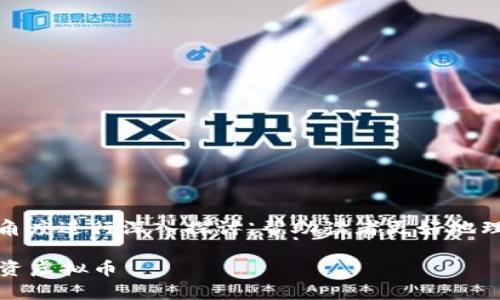 针对“虚拟币犯法没”这一主题，本文将从多个角度进行深入探讨，帮助读者更好地理解虚拟货币的法律地位以及相关的法律风险。

虚拟货币法律风险揭秘：如何在合法框架内投资虚拟币