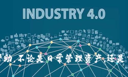   如何通过tpWallet查看币行情，获取实时数据和市场动态 / 
 guanjianci tpWallet, 币行情, 数字货币, 实时数据 /guanjianci 

引言
随着数字货币的兴起，越来越多的人开始关注币行情。无论是投资者还是普通用户，了解当前市场动态都是十分重要的。tpWallet作为一个功能强大的数字钱包，不仅可以存储和管理加密资产，还有着便捷的行情查看功能。
在这篇文章中，我们将详细介绍如何通过tpWallet查看币行情，如何获取实时数据，以及市场动态的分析。这不仅可以帮助投资者做出更明智的决策，还能让每个人都能更好地参与到这个快速发展的市场中。

tpWallet简介
tpWallet是一款集成了多种数字货币管理功能的移动应用。用户可以通过它安全地存储各类加密货币，查看最新的市场行情，并进行交易。tpWallet的界面友好，操作简单，非常适合新手用户及有经验的投资者使用。

如何注册tpWallet
首先，用户需要在手机应用商店下载tpWallet。下载完成后，打开应用，根据提示进行注册。填写必要的个人信息，设置密码，确保账户安全。为了保障资产安全，建议用户开启双重验证功能。

查看币行情的步骤
一旦完成注册并登录账户，用户就可以开始查看币行情了。以下是具体步骤：
ol
    listrong进入行情界面：/strong登录后，在主界面找到“行情”选项并点击进入。/li
    listrong选择币种：/strong在行情页面，用户可以查看到不同数字货币的行情列表。通过滑动屏幕，用户可以快速找到自己关注的币种。/li
    listrong查看具体信息：/strong点击某种币种后，用户将看到该币种的实时价格、24小时涨跌幅以及成交量等关键信息。/li
/ol

获取实时数据
tpWallet与多个第三方数据源合作，提供实时行情数据。这使得用户能够及时了解市场变化，抓住投资机会。在行情页面，用户还可以看到各种技术指标，例如MACD和RSI，这对于交易决策非常有帮助。

分析市场动态
通过tpWallet的行情界面，用户不仅可以查看实时价格，还能借助其他分析工具和数据处理功能，进行深入的市场分析。
例如，了解某种币种的历史走势、市场深度，以及当前的买卖墙等信息。这使得用户在进入交易时，更为有据可依，不再是单纯的凭感觉或听从他人意见。

社区互动与建议
tpWallet还内置了一些社区互动功能，用户可以在这里分享自己的投资经验和市场看法。这种互动让用户能够从不同的角度获取市场信息，形成更全面的分析。
另外，用户还可以关注一些专业的市场分析师。通过他们的解读，用户可以获得专业的见解，帮助自己更好地理解市场动向。

tpWallet的优势
在众多数字货币钱包中，tpWallet的优势在于：
ul
    listrong安全性：/strongtpWallet采用先进的加密技术，确保用户资产的安全。/li
    listrong便捷性：/strong用户可以随时随地查看行情，掌握市场动态。/li
    listrong多样性：/strongtpWallet支持多种数字货币，适应不同用户的需求。/li
/ul

总结
通过tpWallet，用户可以轻松查看币行情，获取实时数据和市场动态。这使得无论是投资新手还是有经验的交易者，都能够加深对市场的理解，做出更明智的决策。
在数字货币市场快速发展的今天，掌握行情信息显得尤为重要。tpWallet的便捷功能让这一切变得简单又高效。希望每一个用户都能善用这个工具，实现自己的投资目标。

附录：常见问题
strongQ1：tpWallet支持哪些币种？/strong
A1：tpWallet支持多种主流数字货币，包括但不限于比特币、以太坊、莱特币等。

strongQ2：tpWallet如何保证账户的安全性？/strong
A2：tpWallet采用多重加密技术，同时支持双重验证，保障用户账户的安全性。

strongQ3：我如何反馈tpWallet的使用体验？/strong
A3：用户可以在应用内的反馈选项中提交意见或建议，团队会认真考虑每一条反馈。

strongQ4：tpWallet是否收取使用费用？/strong
A4：tpWallet的基本功能使用是免费的，但在某些交易或转账时，可能会产生小额手续费。

结语
本文详细介绍了如何使用tpWallet查看币行情。希望能对每位用户在数字货币的旅程中有所帮助。不论是日常管理资产，还是交易时刻关注行情，tpWallet都是一个出色的选择。