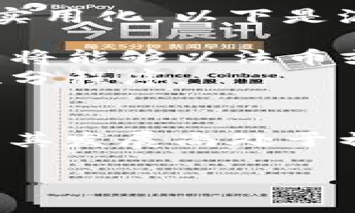 派币（Pi Network）是一种以社区为基础的数字货币，它的设计目的是让普通用户能够通过手机挖矿来获取加密货币。关于派币是否有区块链技术，答案是肯定的，但详情如下：

### 1. 区块链技术的基本概念
区块链是一种去中心化的分布式账本技术。它通过将数据分块，并通过加密技术将这些区块串联起来，形成一个不可篡改的信息记录系统。每一个区块都包含了一批交易信息，并有时间戳，确保了数据的安全性和透明性。

### 2. 派币的区块链架构
派币的核心技术是基于区块链的。尽管派币的网络在目前阶段尚未完全去中心化（因为其在早期阶段主要由开发团队控制），但它的最终目标是实现一个完整的区块链生态系统。以下是派币区块链的基本构成：

- **区块链账本**：派币使用了区块链来记录所有用户的交易信息。这些信息是透明且无法篡改的，有助于提升用户的信任。
- **共识机制**：派币采用了一种名为“星际共识”的机制，旨在通过用户的信任和社交圈实现交易的确认。这与传统的工作量证明（PoW）或权益证明（PoS）机制有所不同。
- **安全性**：派币的区块链技术通过加密技术保护用户的信息和交易安全。即使在网络中出现不良节点，也不容易影响整体系统的安全性。

### 3. 派币的挖矿机制
在派币中，用户可以通过智能手机进行挖矿。与传统的挖矿方式不同，派币的挖矿主要依赖于用户的社交活动和网络参与度。这种方式旨在降低资源消耗，同时让更多的人能够参与到加密货币的世界中来。以下是具体的挖矿机制：

- **轻量化挖矿**：用户不需要高性能的计算机或昂贵的电力，只需通过手机应用程序进行挖矿。此特性使得任何人都可以参与。
- **社区参与**：派币鼓励用户邀请朋友加入网络，用户的挖矿效益将随着社交圈的扩展而增加。这不仅促进了用户之间的互动，也增强了社区的粘性。

### 4. 派币的未来展望
虽然派币目前处于逐步发展阶段，其目标是创建一个完整的区块链生态系统，以便在未来实现去中心化和实用化。以下是派币未来的一些可能发展方向：

- **上线交易所**：一旦稳定性和安全性得到充分验证，派币可能会在各大数字货币交易所上市。届时用户将能够以法币或其他加密货币进行交易。
- **实用场景拓展**：派币团队计划与商家合作，推动派币在现实生活中的使用，提供更多的支付选项和积分程序。
- **技术更新与**：为了提高网络的效率和安全性，技术团队将继续对区块链进行和升级。

总结起来，派币确实基于区块链技术，其核心理念是通过去中心化和社区协作来推动数字货币的普及。尽管其发展尚处于初期阶段，但未来的潜力和方向值得关注。希望通过不懈的努力，派币能成为一个更具实用价值的数字资产。

如果您对此主题有更多具体问题，或有兴趣深入某个方面，请随时告知！