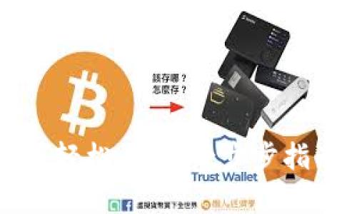 tpWallet如何轻松买币：一步步指南与最佳实践