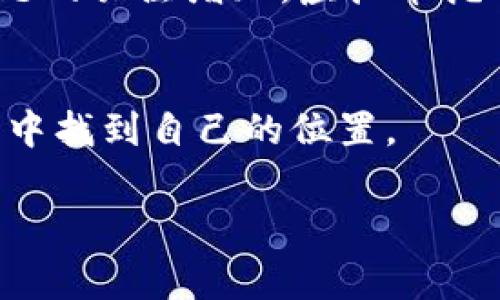 在许多国家，虚拟币挖矿的立法状况各不相同。以下是一个关于虚拟币挖矿立法的概述，但请注意，这并不是法律建议，具体情况可能会因地点和时间而变化。因此，了解最新信息和咨询专业法律意见是非常重要的。

### 虚拟币挖矿的现状

什么是虚拟币挖矿
虚拟币挖矿是指通过计算机处理复杂算法来验证和记录交易，从而获得新生成的数字货币的过程。这一过程需要大量的计算能力和电力，因此常常引起人们对其环境影响和电力消耗的关注。

全球虚拟币挖矿的法律框架
在全球范围内，各国对虚拟币挖矿的态度和法律框架差异显著。以下是一些主要国家的立法动态：

h4美国/h4
在美国，虚拟币挖矿的法律地位取决于州和地方的法规。一些州积极支持挖矿活动，例如德克萨斯州，因为该州较丰裕且廉价的电力资源吸引了许多矿工。然而，有些地方则对挖矿加以限制，特别是对其环境影响的关注。

h4中国/h4
中国对虚拟币挖矿采取了较为严厉的监管措施。政府在2021年宣布禁止加密货币挖矿，并关停了大量的挖矿场。这一决定是出于对环境保护和国家金融体系安全的考虑。

h4欧洲/h4
在欧洲，虚拟币挖矿的立法也在不断发展。一些国家例如爱沙尼亚和瑞士对虚拟币和挖矿持开放态度，提供良好的法律环境和税收政策，吸引投资和专业人才。然而，其他国家则可能会加强监管，以防止环境破坏和金融风险。

环境影响与监管动机
许多国家之所以对虚拟币挖矿进行立法，主要是出于以下几个原因：
ul
    listrong环境影响：/strong挖矿活动通常需要消耗大量电力，导致二氧化碳排放增加，从而对气候产生负面影响。越来越多的国家意识到需要采取措施来保护环境。/li
    listrong金融安全：/strong虚拟币的匿名性和去中心化特性使其成为洗钱和其他非法活动的洗钱工具。政府希望通过立法来增强对金融市场的监管。/li
    listrong保护消费者：/strong有些虚拟币项目存在诈骗的风险，立法可以提供一些保护，帮助消费者识别和避免投资陷阱。/li
/ul

未来展望
虚拟币挖矿的未来将取决于政策制定者如何应对技术变化和市场需求。一些国家可能会采取更加开放和创新的立场，鼓励绿色能源和可持续发展，以平衡挖矿活动和环境的关系。

个人和企业的应对策略
对于挖矿者和投资者来说，了解当前的法律环境和预期的发展趋势是非常重要的。他们可以采取以下策略：
ul
    li关注法律变化：保持对所在地区和经营活动相关法律的关注，及时调整业务或投资策略。/li
    li选择绿色能源：使用可再生能源，如太阳能或风能，来减少对环境的影响，并符合未来的政策要求。/li
    li投资合规项目：选择那些在法律框架内运营的虚拟币项目，降低法律风险。/li
/ul

综上所述，虚拟币挖矿的立法情况正在快速变化。各国在监管方面的不同立场反映了它们对环境保护和金融安全的不同关切。未来，我们可能会看到更多关于虚拟币的立法和政策改变，以适应这一领域的迅速发展。

总结
无论你是挖矿者、投资者，还是政策制定者，理解虚拟币挖矿的法律环境都是至关重要的。随着技术的演进和公众对环境问题的关注增加，虚拟币挖矿的规则和限制也必然会发生变化。希望这篇文章能够帮助你更好地理解这一复杂的领域，并为做出明智的决策提供指导。

### 结尾
虚拟币挖矿的法律框架虽然还在不断完善中，但通过合理的策略和对趋势的把握，个体和企业能够在这个充满潜力的行业中找到自己的位置。

**关键词**: 虚拟币, 挖矿, 立法, 法律  