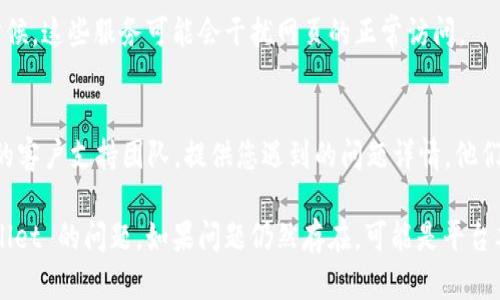 如果您无法打开 tpWallet 网页，可以尝试以下几种解决方法：

检查网络连接
首先，请确保您的设备已连接到互联网。您可以尝试打开其他网站，确认网络是否正常。如果您的网络连接不稳定，可能会导致无法访问特定网页。

清除浏览器缓存
有时候浏览器的缓存会影响网页的加载。打开您的浏览器设置，找到“清除缓存”或“删除浏览数据”的选项，选择清除缓存，再次尝试访问 tpWallet。

尝试其他浏览器
如果您在某一浏览器上无法打开 tpWallet，可以尝试使用不同的浏览器。某些浏览器可能会与特定网站存在兼容性问题。

检查网址是否正确
确认您输入的 tpWallet 网页地址是否正确。小心输入错误或遗漏字符，这可能会导致网页无法访问。

查看服务器状态
有时候，网站可能会因为服务器维护或故障而无法访问。您可以通过访问网站的官方社交媒体或相关论坛，查看其他用户是否也遇到相同的问题。

关闭 VPN 或代理
如果您正在使用 VPN 或代理服务，尝试将其关闭。有时候，这些服务可能会干扰网页的正常访问。

联系客户支持
如果您仍然无法访问 tpWallet，可以尝试联系该平台的客户支持团队。提供您遇到的问题详情，他们能给出更具体的建议或解决方案。

通过以上步骤，您应该能够诊断并解决无法打开 tpWallet 的问题。如果问题仍然存在，可能是平台本身的服务问题，您可以耐心等待或寻求进一步的帮助。