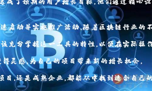   如何高效使用tpWallet闪推流程，提升项目推广效果 / 
 guanjianci tpWallet, 闪推流程, 项目推广, 区块链 /guanjianci 

引言
随着区块链技术的不断发展，各类数字资产的管理和推广方式也在不断创新。tpWallet作为一个新兴的数字钱包，不仅提供了安全便捷的资产管理功能，还引入了闪推流程这一独特的推广方式。这一流程帮助用户在推广项目时，能迅速获得可见的成果。本文将详细介绍tpWallet闪推的流程及其优势。

什么是tpWallet闪推流程？
tpWallet闪推流程，是一种高效的项目推广方法。它通过一套简单明了的步骤，帮助项目方快速扩大受众，提升知名度。使用这一流程，项目方可以在短时间内吸引大量用户，增加参与度。

tpWallet闪推的优势
tpWallet闪推有多个明显的优势，首先是速度。一般的推广方式需要较长的准备和执行时间，而闪推流程则极大缩短了这一周期。其次，闪推流程的透明度极高，用户在参与时能清晰地看到自己的贡献及其影响。此外，通过这一流程，项目方可以直接与用户进行互动，增强用户的参与感和归属感。

tpWallet闪推流程具体步骤
以下是tpWallet闪推流程的具体步骤，帮助项目方更好地理解并实施这一推广方式：

h4第一步：注册tpWallet账户/h4
首先，项目方需要注册一个tpWallet账户。用户可以通过官方网站下载应用程序，完成注册后，便可开始使用相关功能。注册过程简单快捷，只需填写必要的信息，完成验证即可。

h4第二步：设置推广目标/h4
在启动闪推流程之前，项目方需明确推广目标。这一目标可以是增加用户数量、提升交易量，或是增强品牌知名度等。明确的目标可以帮助项目方更好地设计推广策略。

h4第三步：选择合适的推广渠道/h4
tpWallet提供了多种推广渠道，包括社交媒体、数字广告和社区活动等。项目方需根据自身特点和目标受众，选择最合适的渠道进行推广，以提高效率和参与度。

h4第四步：准备推广材料/h4
推广材料的准备至关重要。项目方应制作宣传海报、视频和其他可以引起用户兴趣的内容。这些材料应清晰地传达项目的核心价值，激发用户的参与欲望。

h4第五步：启动闪推活动/h4
在准备好推广材料和渠道后，项目方即可启动闪推活动。通过tpWallet的功能，项目方可以在特定时间内推出限时活动，吸引用户即时参与。这一过程可以使用倒计时、优惠券等方式，增加紧迫感和吸引力。

h4第六步：互动与反馈/h4
活动期间，项目方需与用户保持密切的互动。这可以通过社交媒体、实时聊天工具等多种方式实现。及时收集用户的反馈，不仅能帮助项目方及时调整策略，还能增强用户的参与体验。

h4第七步：统计与分析/h4
活动结束后，项目方应对数据进行统计与分析。通过分析用户参与情况、反馈及推广效果，项目方可以总结经验，为下一次活动打下更坚实的基础。

成功案例分享
为了更好地理解tpWallet闪推流程，我们可以看看一些成功的案例。例如，某区块链项目利用tpWallet闪推流程，在短短两周内达成了预期的用户增长目标。他们通过精心设计的推广材料和互动活动，不仅吸引了大量新用户，还成功提升了品牌知名度。

总结
tpWallet的闪推流程为项目方提供了一种高效的推广方式。通过注册账户、设置目标、选择渠道、准备材料等步骤，项目方可以快速启动并实施推广活动。随着区块链行业的不断发展，利用tpWallet闪推流程，有望让许多项目在竞争中脱颖而出。

如能在活动中与用户保持互动，反馈与改进的能力，将直接影响到项目的长期发展。因此，项目方在使用tpWallet进行推广时，应该充分掌握这一工具的特性，以便在实际操作中收获更多成功。

本文通过详细介绍tpWallet闪推流程及其优势，旨在为广大项目方提供参考。希望每一个关注区块链行业的从业者，都能从中获得灵感，为自己的项目带来新的增长机会。

在未来，随着tpWallet平台功能的不断丰富和完善，它将为更多的区块链项目提供更便捷、更高效的推广解决方案。无论是新兴项目，还是成熟企业，都能从中找到适合自己的推广方式，实现更高的投资回报率。
