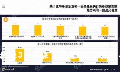 派币区块链3.0的未来展望：是否真的有希望？
