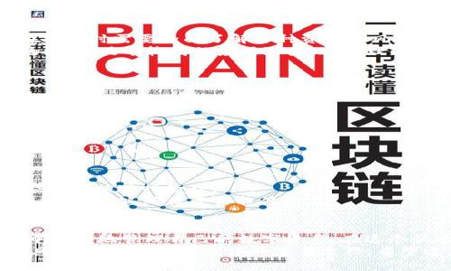   如何安全存放tpWallet资产并获取最大收益 / 

 guanjianci tpWallet, 资产管理, 数字货币, 安全存放 /guanjianci 

引言
在如今这个数字货币快速发展的时代，越来越多的人开始关注如何管理和存放自己的资产。tpWallet是一个专注于数字资产管理的应用程序，它不仅安全便捷，还提供了多种功能来帮助用户资产配置。但是，许多使用者可能会问，tpWallet的资产究竟放在哪里，以及如何确保这些资产的安全和增值。
在本文中，我们将详细探讨tpWallet的资产存放机制、安全措施，以及如何通过合理的策略来获取最大收益。通过这篇文章，您将对tpWallet有更深入的理解，并能更有效地进行资产管理。

tpWallet的基本概念
首先，我们需要了解tpWallet的基本操作机制。tpWallet是一种数字钱包，它允许用户存储、发送和接收各种类型的数字货币。用户在创建帐户后，可以将多种数字货币资产存放在钱包中。tpWallet支持多种区块链网络，并为用户提供了简单、直观的界面，使他们能够轻松操作。
为了使用tpWallet，用户需要下载相应的应用程序，注册并创建账户。此后，他们就可以将自己的数字货币资产转入tpWallet，进行管理和投资。

资产存放的位置
tpWallet的资产实际上存放在用户的账户中，并通过区块链技术实现安全管理。每一笔交易都会在区块链上被记录，并为用户提供一个独特的钱包地址。用户可以通过这个地址发送和接收数字货币。
值得注意的是，tpWallet的资产并非存放在一个集中式服务器上，而是在区块链上分布式存储。这种存储方式大大减少了被黑客攻击的风险，提高了资产的安全性。

安全存放资产的策略
在数字货币领域，安全性是用户最为关注的问题之一。以下是一些有效的策略，帮助用户在tpWallet中安全地存放资产：
ul
    listrong使用强密码：/strong选择一个复杂且随机的密码，并定期进行更换。避免使用个人信息作为密码。/li
    listrong启用双重身份验证：/strong在tpWallet中启用双重身份验证，增加一个额外的安全层。这可以显著降低账户遭到攻击的风险。/li
    listrong定期备份钱包：/strong定期对钱包进行备份，确保即使设备故障，也能恢复资产。/li
/ul

了解不同类型的资产
在tpWallet中，用户可以存放多种类型的数字资产，包括比特币、以太坊、莱特币等。每种资产的特性和市场动态都不同，因此用户在投资时需要全面了解每种资产的风险和收益。
例如，比特币被广泛认为是一种“数字黄金”，它的价格波动较大，但长期以来保持了上涨趋势。而以太坊则更注重其背后的智能合约技术，具有较高的应用潜力。通过理解不同资产的特性，用户能够更好地进行资产配置和风险管理。

资产增值的策略
在存放资产的同时，用户也希望能够获得理想的收益。以下是一些在tpWallet中实现资产增值的策略：
ul
    listrong定投策略：/strong定期定额购买数字货币，能够降低购入成本，减少市场波动带来的风险。/li
    listrong参与去中心化金融（DeFi）：/strong利用tpWallet的协议，用户可以将部分资产投入流动性池或借贷协议中，获得利息或收益。/li
    listrong关注市场动态：/strong定期关注市场新闻和技术分析，及时调整资产配置，以应对市场变化。/li
/ul

风险管理
虽然数字货币提供了许多投资机会，但市场波动也可能导致损失。用户在tpWallet中管理资产时，需要意识到这些风险，并采取相应的措施进行管理。
选择合适的投资比例、设定止损点、分散投资资产，都可以有效降低风险。此外，定期对投资组合进行审查也是非常重要的，通过不断投资策略，确保资产稳健增值。

总结
tpWallet为用户提供了一个安全、便捷的资产管理平台。通过理解资产存放机制、掌握安全策略和增值方法，用户能够在tpWallet中更好地管理自己的数字资产。在这个快速变化的市场中，保持学习和适应的能力，将有助于用户在数字货币领域获得成功。
无论您是刚入门的新手还是经验丰富的投资者，都应该定期回顾自己的投资策略和资产配置。tpWallet不仅是储存数字资产的工具，更是实现财富增值的重要途径。希望这篇文章能帮助您更好地使用tpWallet管理您的数字资产，达到理想的投资收益。