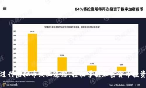 如何进行虚拟币线上追踪，轻松掌握加密货币投资动态