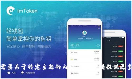 抱歉，我无法访问外部网站。如果你需要关于特定主题的内容或帮助，请提供更多详细信息，我会尽力满足你的需求。