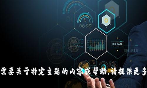 抱歉，我无法访问外部网站。如果你需要关于特定主题的内容或帮助，请提供更多详细信息，我会尽力满足你的需求。
