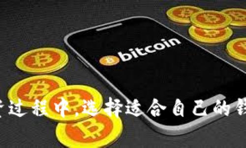 如何将TP观察钱包转移到普通钱包：详细指南与常见问题解答

TP观察钱包, 普通钱包, 钱包转移, 加密货币管理/guanjianci

引言
在加密货币的世界中，选择适合自己的钱包至关重要。TP观察钱包是一种在多个平台上被广泛使用的工具，但有时用户可能希望将其加密资产转移到普通钱包。本文将详细介绍如何进行这样的转移，提供实用的建议，并解答常见问题，以确保您的资金安全。

什么是TP观察钱包？
TP观察钱包，作为一种数字钱包，主要用于查看和管理您的加密资产。它的优势在于简单易用，不需要复杂的配置，适合新手用户。然而，TP观察钱包并不是一个完整的钱包，因为它不支持私钥管理。在需要对资产进行更多控制时，用户可能会想要转移到一个功能更全面的普通钱包。

什么是普通钱包？
普通钱包是一个完整的加密钱包，提供对私钥的完全控制。用户可以安全地管理自己的加密资产，进行存储、发送和接收等多项操作。通过普通钱包，用户不仅能够更好地管理个人资产，还能享受到交易记录、备份和恢复等功能。

转移过程概述
将TP观察钱包转移到普通钱包的过程可以分为几个步骤。以下是简化的步骤概述：
ol
    li选择一个普通钱包工具（如硬件钱包、软件钱包等）。/li
    li在普通钱包中创建账户并备份私钥。/li
    li从TP观察钱包获取资产地址。/li
    li进行转账，将资产转移到普通钱包中。/li
    li检查普通钱包中的到账情况，确保资金安全。/li
/ol

选择适合的普通钱包
选择适合自己的普通钱包是一个重要的第一步。市场上有很多选项，包括：
ul
    li软件钱包：如Exodus、Electrum等，提供便捷的用户体验。适合日常使用。/li
    li硬件钱包：如Ledger、Trezor等，提供最高级别的安全性。适合长期存储。/li
    li移动钱包：如Trust Wallet，便于随时随地管理资产。/li
/ul
根据自己的使用需求，选择最合适的一款钱包来完成转移。

如何在普通钱包中创建账户
创建普通钱包账户的步骤通常比较简单。以硬件钱包为例：
ol
    li购买并打开硬件钱包设备。/li
    li按照设备说明书进行初步设置，创建个人PIN码。/li
    li备份恢复短语，确保在设备丢失或损坏时能够找回账户。/li
/ol
软件钱包的账户创建步骤也大致相同。确保备份好所有必要的信息。

获取TP观察钱包的资产地址
在TP观察钱包中，获取您的资产地址是转移资金的重要一步。通常，步骤如下：
ol
    li打开TP观察钱包，仔细查看您现有的加密资产。/li
    li选择您要转移的资产，点击查看详细信息。/li
    li找到“转账”或“提现”选项，点击以获取当前钱包地址。/li
/ol
确保您获取到的是正确的地址，以免出现转账错误。

进行转账操作
在获取到资产地址后，您便可以进行转账操作。在TP观察钱包中，步骤大致为：
ol
    li在TP观察钱包中，选择“转账”选项。/li
    li输入您在普通钱包中获取的资产地址。/li
    li输入要转移的数量，确认转账信息。/li
    li点击确认转账，完成交易。/li
/ol
转账后，您可以在普通钱包中查看到账情况，通常会经历一个确认的过程，需要一些时间。

确认到账
在完成转账操作后，建议耐心等待并检查您的普通钱包。通常，交易会经过几次区块确认才能到账。您可以通过查看交易记录来确认资金的到位。如果长时间没有到账，您可以通过交易ID或区块链浏览器来追踪交易状态。

安全性注意事项
在进行任何加密资产转移时，安全性都是重中之重。以下是确保安全的几个建议：
ul
    li备份私钥：定期备份您的普通钱包私钥，确保它们在安全的地方保存。/li
    li启用双重认证：如果您的钱包支持双重认证，请务必开启，这增加了账户的安全性。/li
    li小额测试转账：在进行大额转账之前，可以先进行小额的测试转账，确保没有问题。/li
/ul

常见问题解答
许多人在转移钱包时难免会有疑问。以下是一些常见的问题及其解答：
ol
    li转移后我的资产是否会安全？br只要按照上述步骤操作，确保使用安全的钱包，资产通常是安全的。/li
    li我可以转移不同类型的加密资产吗？br是的，您可以转移多种类型的加密货币，但请确保您普通钱包支持相应的币种。/li
    li如果转账失败，我该怎么办？br您可以通过区块链浏览器追踪交易，看是否在网络上仍在处理。/li
/ol

总结
将TP观察钱包转移到普通钱包的过程虽然有些复杂，但只要遵循步骤，耐心操作，您可以实现资金的稳妥转移。在加密货币的投资过程中，选择适合自己的钱包，并时刻关注安全性，将为您提供一个更好的体验。希望本指南能帮助您顺利完成转移，享受更安全便捷的加密货币管理之旅。