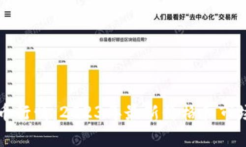 狗头虚拟币行情：2023年最新价格和市场动态分析
