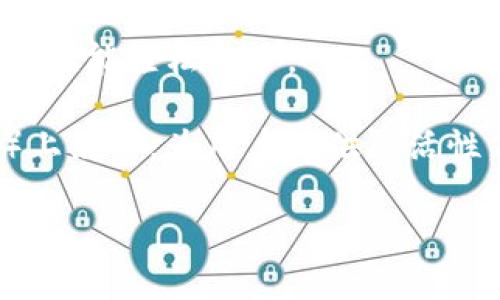 tpWallet 是一个数字钱包，主要用于管理和交易加密货币。这款钱包通常支持多种加密货币，包括比特币、以太坊、莱特币等。用户可以通过 tpWallet 进行以下几项操作：

1. **存储加密货币**：用户可以安全地存储他们的加密货币资产。tpWallet 提供了安全的私钥管理方式，从而保护用户的数字资产不被未经授权的访问。

2. **发送和接收加密货币**：通过 tpWallet，用户可以方便地发送和接收各种加密货币。钱包内的简单界面使得转账流程快速而直观。

3. **交易和兑换**：tpWallet 可能提供交易平台，让用户能够在不同的加密货币之间进行兑换。这对于希望迅速调整资产配置的用户十分便利。

4. **与去中心化应用程序的互操作性**：tpWallet 可能还支持与去中心化应用程序（DApps）的连接，允许用户直接在钱包中访问各种区块链服务和应用。

5. **安全性和隐私**：tpWallet 通常会采取多重安全措施，如二次验证和加密，以确保用户的资产和交易信息的安全。

6. **用户友好性**：许多用户界面设计注重易用性，使得即使是新手用户也能轻松上手。

7. **跨平台支持**：tpWallet 可以在多种操作系统（如安卓、iOS、PC等）上使用，为用户提供灵活性。

如果你对 tpWallet 有更具体的问题或想了解更多细节，欢迎继续提问！
