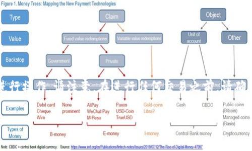 要将USDT提取到TPWallet，您需要按照以下步骤进行操作。请注意，在进行任何交易之前，请确保了解相关费用以及正确的操作流程，以避免损失。

### 如何将USDT提取到TPWallet的详细步骤