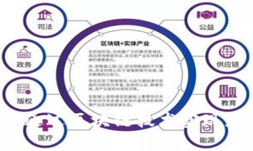 币小栈区块链：如何通过区块链技术实现财富增值与安全保障
