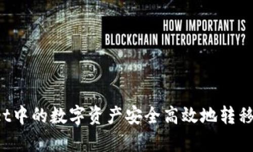 如何将tpWallet中的数字资产安全高效地转移到欧易交易所？