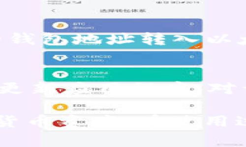要获取适用于tpWallet的钱包ETH地址，您可以按照以下步骤进行。tpWallet是一种流行的移动加密货币钱包，支持以太坊及其代币的存储与管理。

步骤一：下载tpWallet
首先，您需要在您的移动设备上下载tpWallet。您可以在Apple App Store或Google Play Store中找到该应用。搜索“tpWallet”，然后按照提示下载安装。

步骤二：注册和创建账户
打开tpWallet应用后，您需要创建一个新账户。如果您是第一次使用加密钱包，您需要选择“创建新钱包”选项。按照应用中的指示操作，设置强密码，并确保牢记这个密码。

步骤三：备份助记词
在创建钱包的过程中，应用会提供一组助记词。这些助记词非常重要，因为它们是恢复您钱包的唯一方式。请将它们安全地保存下来，切勿与他人分享。

步骤四：访问您的ETH地址
创建钱包并完成备份后，您可以查看您的ETH地址。通常，在主界面或“资产”部分会显示您的以太坊钱包信息。点击以太坊部分，您会看到您的以太坊地址，通常以“0x”开头的字符串。

步骤五：复制您的ETH地址
您可以选择复制您的ETH地址，方便在进行交易时使用。确保您准确无误地输入或粘贴地址，因为任何错误都可能导致资金损失。

步骤六：开始使用tpWallet进行交易
一旦获取到您的ETH地址，您就可以开始使用tpWallet进行交易。您可以向自己的钱包地址转入以太坊或代币，还可以利用钱包内的功能进行交易、发送和接收加密货币。

安全提示
在使用tpWallet时，请务必注意安全性。确保您的设备上安装了安全软件，并定期更新应用程序。对于您的助记词和私钥，一定要保管好，避免因泄露导致资产损失。

通过以上步骤，您可以顺利获取到您的tpWallet ETH地址，并开始管理您的加密货币资产。在使用过程中，为了确保交易安全，请定期关注市场变化，了解加密货币的最新动态。