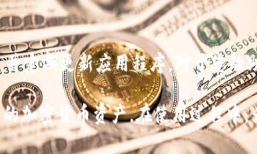 要获取适用于tpWallet的钱包ETH地址，您可以按照以下步骤进行。tpWallet是一种流行的移动加密货币钱包，支持以太坊及其代币的存储与管理。

步骤一：下载tpWallet
首先，您需要在您的移动设备上下载tpWallet。您可以在Apple App Store或Google Play Store中找到该应用。搜索“tpWallet”，然后按照提示下载安装。

步骤二：注册和创建账户
打开tpWallet应用后，您需要创建一个新账户。如果您是第一次使用加密钱包，您需要选择“创建新钱包”选项。按照应用中的指示操作，设置强密码，并确保牢记这个密码。

步骤三：备份助记词
在创建钱包的过程中，应用会提供一组助记词。这些助记词非常重要，因为它们是恢复您钱包的唯一方式。请将它们安全地保存下来，切勿与他人分享。

步骤四：访问您的ETH地址
创建钱包并完成备份后，您可以查看您的ETH地址。通常，在主界面或“资产”部分会显示您的以太坊钱包信息。点击以太坊部分，您会看到您的以太坊地址，通常以“0x”开头的字符串。

步骤五：复制您的ETH地址
您可以选择复制您的ETH地址，方便在进行交易时使用。确保您准确无误地输入或粘贴地址，因为任何错误都可能导致资金损失。

步骤六：开始使用tpWallet进行交易
一旦获取到您的ETH地址，您就可以开始使用tpWallet进行交易。您可以向自己的钱包地址转入以太坊或代币，还可以利用钱包内的功能进行交易、发送和接收加密货币。

安全提示
在使用tpWallet时，请务必注意安全性。确保您的设备上安装了安全软件，并定期更新应用程序。对于您的助记词和私钥，一定要保管好，避免因泄露导致资产损失。

通过以上步骤，您可以顺利获取到您的tpWallet ETH地址，并开始管理您的加密货币资产。在使用过程中，为了确保交易安全，请定期关注市场变化，了解加密货币的最新动态。