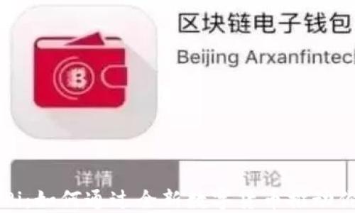 
国际虚拟币Pi：如何通过全新数字货币推动你的财务自由
