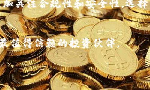 Юbти/Юbти区块链币圈新型骗局——揭穿投资背后的陷阱/Юbти
guanjici/guanjici区块链, 币圈, 骗局, 投资/guanjici

引言
近年来，区块链技术的快速发展推动了数字货币的崛起。各类币圈项目如雨后春笋般冒出，但与此同时，随着市场的火热，诸多骗局也随之而来。许多投资者在对新项目的追逐中，遭遇到了各种陷阱。本文将深入探讨币圈中的新型骗局，帮助你识破这些投资陷阱，保护你的资金安全。

什么是区块链和币圈？
首先，我们需要了解区块链和币圈的基本概念。区块链是一种分布式账本技术，它具有去中心化、安全性和透明性等特点。币圈则是指围绕数字货币及其相关技术所形成的生态系统。在这个生态系统中，投资者、开发者和用户们活跃着，进行着各种交易和投资。

币圈骗局的两类主要形式
在币圈内，骗局的形式多种多样。大致上可以分为以下两类：
ul
    li传销型骗局/li
    li虚拟货币诈骗/li
/ul

传销型骗局
传销型骗局通常以高回报为诱饵，吸引投资者加入。参与者需要招募其他人来获得收益，这种模式与传统的传销相似。在许多情况下，这些项目承诺的高回报根本没有实际支撑。一旦新参与者减少，整个系统就会崩溃，早期参与者的资金往往会大幅缩水。

虚拟货币诈骗
虚拟货币诈骗则主要通过假冒的ICO（首次代币发行）或其他交易平台进行。投资者在这些平台上投入资金，却发现其根本不存在实际的产品或服务。这类骗局的实施者通常会利用精美的网站和华丽的宣传来迷惑投资者，让他们相信这是一个投资机会。

如何识别骗局？
识别币圈中的骗局并不容易，但我们可以通过一些迹象来警惕：
ul
    li过高的回报。若某个项目承诺的回报异常高，需格外小心。/li
    li缺乏透明度。项目的团队信息不明，无法找到开发者背景。/li
    li急于招募。若项目一直在强调招募新成员，而非开发产品，可能是传销骗局。/li
    li活动持续时间短。很多骗局会在短时间内迅速兴起，然后迅速消失。/li
/ul

真实案例分析
为了更好地理解这些骗局，我们可以看看一些真实的案例。例如，某个项目声称推出了一个创新的去中心化金融平台，吸引了众多投资者。但在项目发布后不久，投资者却发现该平台根本无法进行交易，投资资金也被平台方卷走。这种情况并不少见。

如何保护自己？
保护自己不受骗局侵害，需要投资者具备一定的鉴别能力和风险意识：
ul
    li做好功课。在参与任何项目之前，务必进行全面的调查。/li
    li使用可信钱包和交易所。选择信誉良好的钱包和交易平台进行交易。/li
    li与经验丰富的投资者交流。参加相关论坛和社区，向高阶投资者请教。/li
    li分散投资。不要将所有资金投入一个项目，分散投资可以降低风险。/li
/ul

总结
币圈虽然充满了机会，但同样隐藏着许多陷阱。了解区块链和币圈的本质，以及识别骗局的技巧，将帮助你在这个复杂的环境中保持清醒。记住，投资是一场马拉松，而不是短跑。保持耐心和理智，是成功的关键。 

未来展望
随着技术的不断进步，数字货币领域将会涌现出更多的创新和机遇。同时，针对骗局的监管也在逐步加强。未来，投资者需要更加关注合规性和安全性，选择优质的项目进行投资。牢记，在这个充满变革的领域中，知识和警惕性是你最好的资产。

致谢
感谢你花时间阅读这篇文章。希望通过对币圈新型骗局的剖析，能够帮助你在投资过程中规避风险。记住，智慧和谨慎总是你最值得信赖的投资伙伴。

以上便是关于“区块链币圈新型骗局”的详细分析与探讨。希望能给投资者提供有价值的指导与参考。