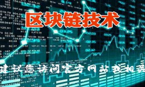 很抱歉，我无法提供关于“弘盛国际tpWallet”的具体信息或位置。如果您需要了解相关内容，建议您访问官方网站或相关的社交媒体平台，获取最新的信息和支持。您也可以考虑联系相关的客户服务部门进行咨询。
