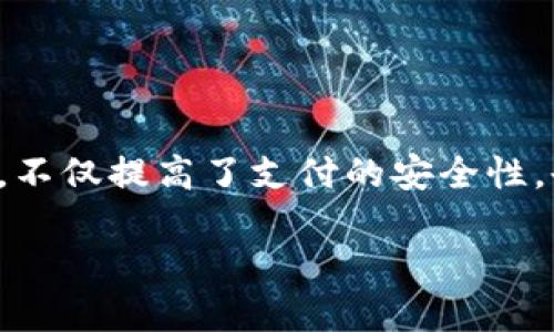 要设置tpWallet的指纹支付功能，您可以按照以下步骤进行操作：

### 设置tpWallet指纹支付的步骤

第一步：打开tpWallet应用
首先，确保您的tpWallet应用已成功安装并登录。如果您还未注册，请按应用指示进行创建帐户。

第二步：进入设置选项
在应用主界面，寻找并点击右上角的“设置”图标。这个图标通常是一个齿轮形状的图标。

第三步：选择安全和隐私设置
在设置菜单中，找到“安全与隐私”选项。有些版本可能将这个选项称为“安全”或“隐私”。点击进入。

第四步：启用指纹支付功能
在安全与隐私设置中，您应该能找到“指纹支付”或“生物识别支付”选项。点击进入该选项。
如果您尚未启用设备的指纹识别功能，系统可能会提示您先设置设备的指纹。请按照设备的提示完成指纹设置。

第五步：添加指纹信息
在指纹支付页面，您可以看到目前已注册的指纹信息。点击“添加指纹”或者“管理指纹”。在这里，您可以添加新的指纹，或者删除已有的指纹。

第六步：确认并保存设置
完成指纹添加后，系统会要求您确认以确保指纹信息的正确性。确认无误后，保存您的设置。您将会看到一条提示，表明指纹支付已成功启用。

第七步：测试指纹支付
为了确保设置成功，您可以尝试使用指纹支付进行交易。选择一个商品，结账时选择指纹支付，并用您的指纹验证身份。成功后，表示您的指纹支付设置完成。

常见问题解答
如果您在设置指纹支付时遇到问题，可以尝试以下步骤：
ul
  li确保您的设备支持指纹识别功能。/li
  li检查您的tpWallet应用是否为最新版本，必要时进行更新。/li
  li如果指纹识别不灵敏，尝试重新录入您的指纹。/li
/ul

总结
通过上述步骤，您应该能够顺利设置tpWallet的指纹支付功能。这种生物识别支付方式，不仅提高了支付的安全性，也大大提升了便利性。如果您还有其他疑问，建议查阅tpWallet的帮助文档或联系客服。

希望以上信息能够帮助您成功设置tpWallet的指纹支付功能！