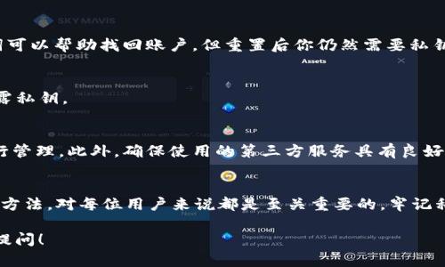 关于tpWallet密钥存放位置的问题，以下是详细的解答和相关内容：

tpWallet简介
tpWallet是一款流行的数字货币钱包，支持多种加密货币的存储、发送和接收。它的用户界面友好，功能强大，吸引了大量用户。随着加密货币的普及，了解其安全性和使用技巧变得越来越重要。尤其是对于密钥的管理，用户需要格外关注。

什么是密钥？
在tpWallet中，密钥通常分为两种：公钥和私钥。公钥可以被分享给其他人，以便他们向你发送加密货币。而私钥则是你唯一能够控制你的加密资产的关键，绝对不能泄露给他人。如果私钥被他人掌握，你的数字资产将面临风险。

tpWallet密钥存放位置
tpWallet的密钥通常存储在软件本地。这些信息加密后保存在手机或计算机的安全部分。用户在首次设置钱包时，将生成一组密钥。这些密钥包括恢复词和私钥，用户应该妥善保管，不应轻易分享或泄露。

如何找到tpWallet的密钥？
要找到你的tpWallet密钥，可以按照以下步骤进行操作：
ul
    li打开tpWallet应用程序。确保你使用的是最新版本，以避免安全隐患。/li
    li登录你的钱包账户。如果你忘记密码，可以使用备份的恢复词找回账户。/li
    li进入“设置”或“安全”选项。每个钱包的界面略有不同，但一般都有安全设置的相关选项。/li
    li查找“导出密钥”或“显示私钥”的选项。此时可能需要提供额外的安全验证，如输入密码或生物识别。/li
/ul

安全存储密钥的最佳实践
找到密钥后，建议使用以下方法进行安全存储：
ul
    li离线存储：将私钥保存在离线设备上，避免被网络攻击。/li
    li硬件钱包：使用硬件钱包存储密钥，提供更高的安全性。/li
    li纸质存储：将密钥打印在纸上，存放在安全的地方。但要注意防火和防潮。/li
    li备份：对密钥进行多重备份，以防止丢失。确保备份存储在不同的地点。/li
/ul

常见问题解答
在使用tpWallet的过程中，用户可能会遇到以下常见问题：
h41. 如果丢失私钥怎么办？/h4
如果丢失了私钥，通常无法找回钱包中的资产。强烈建议定期备份私钥，并妥善保管。使用恢复词可以帮助找回账户，但重置后你仍然需要私钥才能恢复资产。

h42. 可以给其他人分享我的公钥吗？/h4
当然可以，公钥是可公开的。你可以将公钥分享给朋友，让他们向你转账。但请记住，绝对不要泄露私钥。

h43. 是否可以使用第三方服务来存储密钥？/h4
虽然可以使用一些第三方服务来管理密钥，但风险相对较高。建议尽量使用自己掌控的方式进行管理。此外，确保使用的第三方服务具有良好的声誉。

总结
tpWallet作为一款数字货币钱包，提供安全、便捷的资产管理方式。了解密钥的存放位置和管理方法，对每位用户来说都是至关重要的。牢记私钥的安全，选择合适的存储方式，能有效保护你的数字资产。

如果你有更多关于tpWallet的问题，或者希望深入了解如何安全使用数字货币钱包，欢迎随时提问！