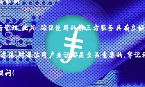 关于tpWallet密钥存放位置的问题，以下是详细的解答和相关内容：

tpWallet简介
tpWallet是一款流行的数字货币钱包，支持多种加密货币的存储、发送和接收。它的用户界面友好，功能强大，吸引了大量用户。随着加密货币的普及，了解其安全性和使用技巧变得越来越重要。尤其是对于密钥的管理，用户需要格外关注。

什么是密钥？
在tpWallet中，密钥通常分为两种：公钥和私钥。公钥可以被分享给其他人，以便他们向你发送加密货币。而私钥则是你唯一能够控制你的加密资产的关键，绝对不能泄露给他人。如果私钥被他人掌握，你的数字资产将面临风险。

tpWallet密钥存放位置
tpWallet的密钥通常存储在软件本地。这些信息加密后保存在手机或计算机的安全部分。用户在首次设置钱包时，将生成一组密钥。这些密钥包括恢复词和私钥，用户应该妥善保管，不应轻易分享或泄露。

如何找到tpWallet的密钥？
要找到你的tpWallet密钥，可以按照以下步骤进行操作：
ul
    li打开tpWallet应用程序。确保你使用的是最新版本，以避免安全隐患。/li
    li登录你的钱包账户。如果你忘记密码，可以使用备份的恢复词找回账户。/li
    li进入“设置”或“安全”选项。每个钱包的界面略有不同，但一般都有安全设置的相关选项。/li
    li查找“导出密钥”或“显示私钥”的选项。此时可能需要提供额外的安全验证，如输入密码或生物识别。/li
/ul

安全存储密钥的最佳实践
找到密钥后，建议使用以下方法进行安全存储：
ul
    li离线存储：将私钥保存在离线设备上，避免被网络攻击。/li
    li硬件钱包：使用硬件钱包存储密钥，提供更高的安全性。/li
    li纸质存储：将密钥打印在纸上，存放在安全的地方。但要注意防火和防潮。/li
    li备份：对密钥进行多重备份，以防止丢失。确保备份存储在不同的地点。/li
/ul

常见问题解答
在使用tpWallet的过程中，用户可能会遇到以下常见问题：
h41. 如果丢失私钥怎么办？/h4
如果丢失了私钥，通常无法找回钱包中的资产。强烈建议定期备份私钥，并妥善保管。使用恢复词可以帮助找回账户，但重置后你仍然需要私钥才能恢复资产。

h42. 可以给其他人分享我的公钥吗？/h4
当然可以，公钥是可公开的。你可以将公钥分享给朋友，让他们向你转账。但请记住，绝对不要泄露私钥。

h43. 是否可以使用第三方服务来存储密钥？/h4
虽然可以使用一些第三方服务来管理密钥，但风险相对较高。建议尽量使用自己掌控的方式进行管理。此外，确保使用的第三方服务具有良好的声誉。

总结
tpWallet作为一款数字货币钱包，提供安全、便捷的资产管理方式。了解密钥的存放位置和管理方法，对每位用户来说都是至关重要的。牢记私钥的安全，选择合适的存储方式，能有效保护你的数字资产。

如果你有更多关于tpWallet的问题，或者希望深入了解如何安全使用数字货币钱包，欢迎随时提问！