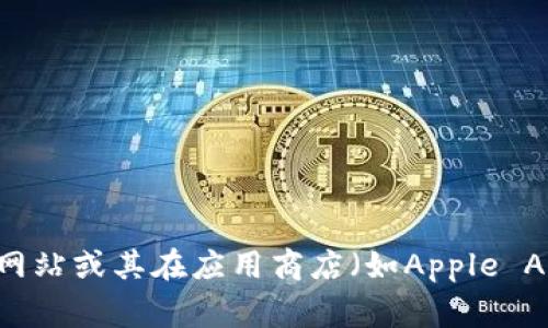 截至我最新的知识更新（2023年10月），tpWallet的具体版本信息可能会有更新。我建议您可以访问tpWallet的官方网站或其在应用商店（如Apple App Store或Google Play Store）上的页面，以获得最新的版本信息和更新日志。如果您需要进一步的帮助，请告诉我！