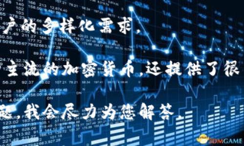 tpWallet 是一种多功能数字资产钱包，主要用于存储和管理加密货币。它支持多种区块链网络的支付和收款功能。具体来说，tpWallet 的收款网络通常会涉及以下几种主要类型：

1. **以太坊网络（Ethereum）**：tpWallet 支持 ERC-20 代币，这使得用户能够在以太坊网络上安全地收款和发送以太币（ETH）及其标准协议下的代币。

2. **波场网络（Tron）**：tpWallet 还支持波场网络，允许用户通过 TRC-20 代币进行收款，具有快速交易速度和低手续费的优势。

3. **Binance Smart Chain（BSC）**：该钱包还兼容 Binance Smart Chain，支持用户进行各种 BSC 代币的收款和交易。

4. **其他公链**：tpWallet 可能还支持一些其他的区块链网络，以满足用户的多样化需求。

tpWallet为用户提供了一个安全、直观且便捷的收款体验。它不但支持多种主流的加密货币，还提供了很多增强安全性的功能，例如私钥管理和多重签名等。

如果您对tpWallet的收款功能有更深入的需求与使用体验，请分享具体问题，我会尽力为您解答。