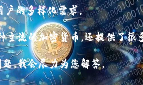 tpWallet 是一种多功能数字资产钱包，主要用于存储和管理加密货币。它支持多种区块链网络的支付和收款功能。具体来说，tpWallet 的收款网络通常会涉及以下几种主要类型：

1. **以太坊网络（Ethereum）**：tpWallet 支持 ERC-20 代币，这使得用户能够在以太坊网络上安全地收款和发送以太币（ETH）及其标准协议下的代币。

2. **波场网络（Tron）**：tpWallet 还支持波场网络，允许用户通过 TRC-20 代币进行收款，具有快速交易速度和低手续费的优势。

3. **Binance Smart Chain（BSC）**：该钱包还兼容 Binance Smart Chain，支持用户进行各种 BSC 代币的收款和交易。

4. **其他公链**：tpWallet 可能还支持一些其他的区块链网络，以满足用户的多样化需求。

tpWallet为用户提供了一个安全、直观且便捷的收款体验。它不但支持多种主流的加密货币，还提供了很多增强安全性的功能，例如私钥管理和多重签名等。

如果您对tpWallet的收款功能有更深入的需求与使用体验，请分享具体问题，我会尽力为您解答。