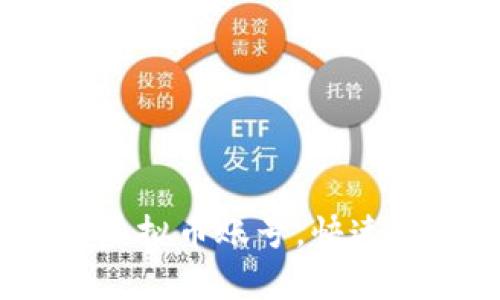 如何高效注册Beepay虚拟币账号，快速开启数字货币交易之旅