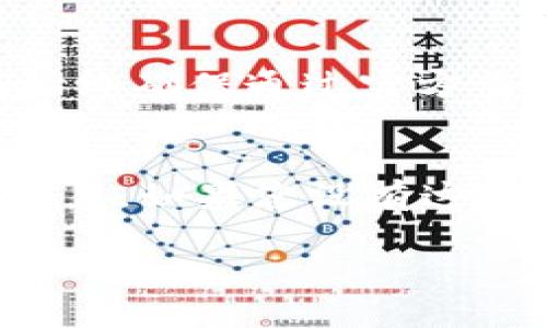 找回tpWallet（或任何数字钱包）通常需要一些特定的步骤和安全考虑。请遵循以下指南：

1. 检查备份和恢复短语
首先，查看是否曾经备份过您的tpWallet。通常，数字钱包在创建时会提供一个恢复短语或者助记词。这是一组通常由12到24个单词组成的单词组合，可以用来恢复您的钱包。

若您有记录这个短语，确保在安全的地方查找。请按照钱包的指示输入这些单词来恢复您的钱包。如果您没有这个短语，那么恢复将会变得困难。

2. 密码重设
如果您忘记了tpWallet的密码，很多时候钱包提供了密码重设的功能。通常这需要您验证身份，可能会通过电子邮件或手机号码发送验证码。确保您有访问这些验证方式的权限。

3. 客服支持
如果上述步骤都无法帮助您找到或恢复tpWallet，您应该联系tpWallet的客户支持。大多数加密钱包服务都提供客服热线或在线聊天服务。准备好提供身份验证信息，例如您的电子邮件地址或任何与账户相关的信息，以证明您是账户的合法拥有者。

4. 确保安全
在尝试找回钱包的过程中，请确保一切操作在安全的环境下进行。避免在公共Wi-Fi下输入敏感信息。务必使用可靠的设备和安全的连接。

5. 避免陷阱
在寻找找回钱包的解决方案时，请小心网络上的虚假信息。有些不法分子可能假冒官方支持以获取您的敏感信息。始终确保通过官方渠道联系支持。

总结
找回tpWallet的过程可能会有些繁琐，但如果您有备份短语或能够通过其他验证方式证明您的身份，通常会比较容易。如果您没有这些信息，可能会面临更大的挑战。

在未来，建议定期备份您的数字资产信息，并将信息存储在安全的地方，以避免遗失。