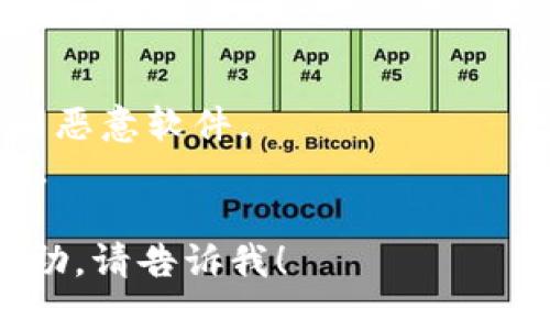 要下载电脑版tpWallet，您可以按照以下步骤操作：

### 步骤一：访问官方网站
1. 打开您的网页浏览器。
2. 在地址栏输入tpWallet的官方网站链接，通常是官方网站会有最新版本的下载链接。

### 步骤二：选择下载版本
1. 进入官网后，寻找“下载”或“电脑版下载”选项。
2. 点击相应的下载链接，可能会有不同版本的选择，请选择适合您操作系统的版本（例如 Windows 或 Mac）。

### 步骤三：安装
1. 下载完成后，找到下载的安装文件，一般在“下载”文件夹中。
2. 双击安装文件，按照安装向导的提示完成安装。

### 步骤四：设置钱包
1. 安装完成后，打开tpWallet应用。
2. 根据提示创建钱包或导入已有钱包。请务必妥善保管您的助记词或私钥。

### 注意事项
- 确保从官方网站下载软件，以避免下载到恶意软件。
- 使用防火墙和杀毒软件来保护您的电脑。

如果您有其他具体问题或需要进一步的帮助，请告诉我！