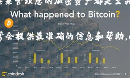为了帮助您更好地了解如何注销tpWallet，以下是详细的步骤和信息。

什么是tpWallet？
tpWallet是一款加密货币钱包，提供安全存储和交易数字资产的功能。它允许用户管理自己的加密资产，进行交易，查看资产的实时市值等。随着加密市场的发展，越来越多的人士选择使用tpWallet进行资产管理。

为什么要注销tpWallet？
注销tpWallet的原因可能有很多。比如，用户可能决定不再使用此钱包，转而使用其他平台；也可能因为担心安全问题，或者希望减少个人信息的存放。无论原因如何，了解注销流程是必要的。

注销tpWallet的步骤
注销tpWallet的过程相对简单，但需要严格按照步骤进行，以确保个人数据的安全性。以下是具体步骤：

h4步骤1：备份数据/h4
在决定注销钱包之前，确保您备份了所有重要的数据。这包括您的私钥、助记词和交易记录。这些信息一旦丢失，将无法恢复。

h4步骤2：解除绑定/h4
如果您已经将tpWallet与其他账户（如社交媒体或电子邮件）进行了绑定，请务必先解绑定。通常，您可以在设置或账户管理中找到相关选项。

h4步骤3：访问注销选项/h4
登录您的tpWallet账户，并前往“账户设置”或“安全设置”。在这里，寻找“注销账户”或“删除账户”的选项。

h4步骤4：确认注销/h4
点击注销账户后，系统可能会要求您进行身份确认。您需要根据提示输入相应的验证码或进行其他身份验证。

h4步骤5：完成注销/h4
一旦身份验证成功，您将收到确认信息，提示您账户已成功注销。此时，请检查您的电子邮件，确保收到注销确认邮件。

注销tpWallet后的注意事项
注销账户后，您将无法再访问任何存储在钱包中的资金。以下是一些注意事项：

h4恢复数据的可能性/h4
一旦官方确认账户注销，您的数据将无法恢复。因此，在决定注销之前，确保所有资产都已转移到其他钱包或平台。

h4隐私保护/h4
虽然注销账户可以减少个人信息的存储，但一些平台可能会保留交易记录。了解相关隐私政策至关重要，确保您的数据不会被随意使用。

h4安全性/h4
在注销tpWallet之前，建议您彻底检查相关的安全措施。确保您没有在使用过程中泄露任何敏感信息，防止因信息泄露而导致的潜在风险。

结语
注销tpWallet是一个重要的决定，需要谨慎对待。通过上述步骤，您可以确保您的资产和数据安全无忧。在处理数字资产时，请始终保持警惕，确保您选择的每一步都是最适合自己的。

希望这些信息能帮助您更顺利地完成注销。无论是继续使用还是更换钱包，选择合适的工具来管理您的加密资产都是至关重要的。

进一步的建议和资源
如果您在注销的过程中遇到困难，建议查看tpWallet的官方网站或客服支持。官方资源通常会提供最准确的信息和帮助。此外，在加密货币的使用和管理上，学习更多的知识也是提高安全性的一种方式。 

最后，感谢您的阅读，希望您在数字货币的旅程中一路顺风！