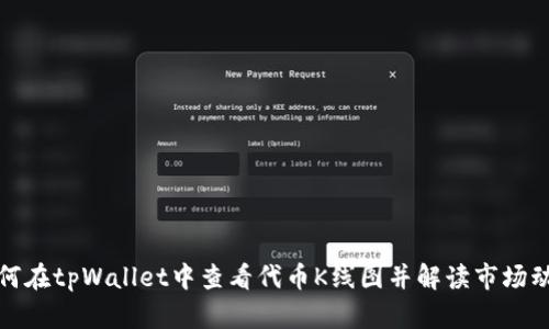 如何在tpWallet中查看代币K线图并解读市场动态