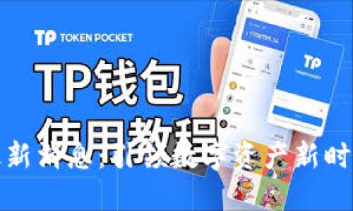 尤里米区块链最新消息：引领数字资产新时代的革命性变化