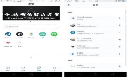   无币化的区块链：构建未来信任机制的新模式 / 
 guanjianci 无币化区块链,去中心化,智能合约,数字身份 /guanjianci 

引言
在如今的科技时代，区块链技术正以惊人的速度改变着我们的世界。然而，传统的区块链大多与加密货币息息相关，许多人只知道比特币和以太坊等虚拟货币。其实，区块链的应用远不止于此。无币化的区块链作为一个新兴领域，正在逐步显现出其独特的价值。

什么是无币化的区块链？
无币化的区块链是指不以加密货币为核心的区块链应用，这种区块链的目标并不是为了创造经济价值，而是为了实现信息的透明、安全和可信。无币化区块链的应用可以在多个领域中发挥作用，包括供应链管理、数字身份认证、物联网等。

无币化区块链的核心特征
无币化区块链有几个显著的特征，这些特征使其在不同的场景中具有独特的优势。
strong去中心化：/strong无币化区块链依然是去中心化的。这意味着，没有一个单一的实体可以控制整个网络。所有参与者都有权访问和验证网络中的信息。
strong透明性：/strong在无币化区块链上，所有的交易和数据记录都是公开的。每一笔交易都可以被网络中的每一个节点验证，从而保证了数据的真实性。
strong安全性：/strong无币化区块链利用密码学技术确保信息的安全。数据一旦被记录在链上，就几乎不可能被修改或篡改。

无币化的区块链应用实例
无币化的区块链技术在许多实际场景中得到了应用，以下是一些具体案例：

h4供应链管理/h4
在供应链领域，无币化区块链被用于追踪产品的来源和流通。通过这一技术，消费者能够清楚地了解到所购买商品的生产过程和来源地。这不仅提高了消费者的信任，也推动了企业的透明度。例如，在食品行业，区块链可以帮助追踪从农田到餐桌的每一个环节，让消费者放心。

h4数字身份管理/h4
数字身份是未来社会中一个重要的话题。无币化区块链可以用于管理个人的数字身份。个人的信息可以安全地存储在区块链中，用户可以选择何时何地共享自己的身份信息，从而避免信息泄露的风险。这样一来，用户的隐私得以保障，而且身份验证过程也变得更加高效。

h4智能合约/h4
智能合约是区块链的一大应用创新。在无币化的区块链中，智能合约可以用于自动执行合约条款，减少中介的需要。比如，在房产交易中，智能合约可以自动完成交易过程中的资金转移和产权变更。这一过程不仅提高了效率，还有助于降低潜在的欺诈风险。

无币化区块链的未来展望
随着技术的不断进步，无币化区块链的发展潜力巨大。以下是对其未来的一些展望：

h4跨行业合作/h4
无币化区块链的实现，将促进不同行业之间的合作。未来，不同领域的公司可能会通过区块链平台共享数据，提升效率和透明度。例如，医疗健康领域与金融行业的结合，可以更好地保护患者的隐私，同时提高医疗服务的质量。

h4更广泛的接受度/h4
随着人们对区块链的认识逐渐深入，无币化区块链的接受度将不断提高。更多的企业和机构会意识到区块链技术带来的好处，并愿意投入资源去探索和实现。这将进一步推动无币化区块链应用的推广。

h4标准化与规范化/h4
为了促进无币化区块链的健康发展，行业标准和规范的制定变得十分必要。只有通过标准化，才能保证不同区块链之间的互操作性，从而实现资源的最优配置。

结论
总之，无币化的区块链不仅是一种技术，更是一种崭新的思维模式。它打破了传统中心化的管理模式，为各行各业提供了更安全、透明的解决方案。展望未来，无币化区块链将在社会各个方面发挥越来越重要的作用。通过理解和掌握这一技术，我们可以为建设一个更公正、透明的社会贡献力量。

无币化的区块链，无疑是一个充满可能性的领域。在这个快速变化的时代，只有不断学习、探索，才能在充满挑战的未来中立于不败之地。无论是在商业、金融、还是生活的方方面面，这一新兴技术都提供了丰富的应用场景。

启示与建议
在这个信息高度透明的时代，各个领域都在向着无币化区块链的方向发展。企业和个人都应当洞察这一变化，积极适应并利用这一技术。以下是一些建议：
ul
li关注无币化区块链的动向，积极参与相关讨论与研究。/li
li探索无币化区块链在自身业务中的应用潜力，发掘新的商机。/li
li加强与专家和技术团队的合作，共同推动无币化区块链的实践应用。/li
/ul

无币化的区块链是未来发展的趋势。为建设一个更高效、安全、透明的社会做出积极贡献，将是我们每一个人的责任。