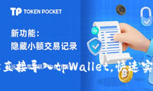 怎样将币的地址直接导入tpWallet，快速实现数字资产管理